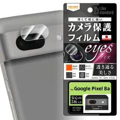 Google Pixel 8a Like standard フィルム 指紋防止 カメラレンズ eyes 3枚入り