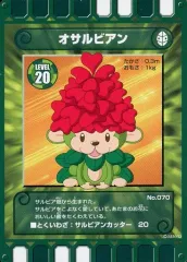【中古】企業カード No.070[ノーマル]：オサルビアン