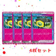 マキシマムベルト　ACESPEC 4枚セット