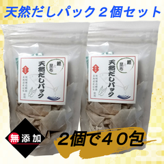 【無添加】【食塩不使用】鰹と昆布 天然だしパック ２個セット