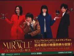 レア!!新品未開封‼ MIRACLE デビクロくんの恋と魔法 愛蔵版… Amazon.co.jp: MIRACLE デビクロくんの恋と魔法 DVD 愛蔵版