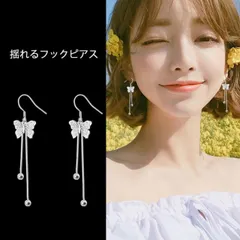 フックピアス 揺れる ロングピアス チェーンピアス 蝶々 可愛い イヤリング 人気アクセサリー(メール便送料無料)
