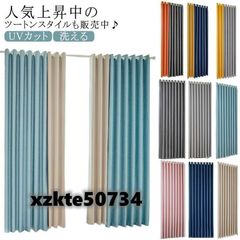 カーテン 1級遮光 120cm/150cm幅 150/180/200cm丈 遮熱 省エネ ツートンスタイルカーテン 遮光カーテン 遮熱カーテン 断熱カ