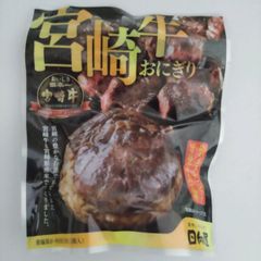 日向屋 宮崎牛おにぎり 120g×10袋 送料無料