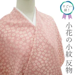 【新古品】 すごい値！小紋 反物 着物 正絹 薄ピンク地 小花 小菊 染め柄 丹後ちりめん カジュアル 未使用 未仕立て みやがわ nem00093