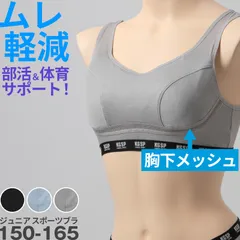 ガールズ ノンワイヤーブラ スポーツブラ スポブラ ジュニアブラ 女の子 中学生 高校生 蒸れない 動きやすい メッシュ ストレッチ 通気性 体育 部活 KANGOL ムレない 快適 下着 女子 150 160 165 黒 グレー 水色