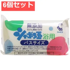 シャボン玉 浴用 バスサイズ 無添加石けん 155g 6個セット まとめ売り