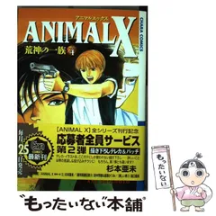 2025年最新】ANIMAL x 杉本亜未の人気アイテム - メルカリ 
