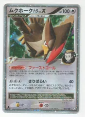 44. ポケモンカード　ポケカムクホークFBLV.X 1ED081/100pt3 ムクホークFBLV.X (☆)[Pt3]の価格・値段と買取相場 - ポケカジラ