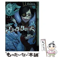 【中古】 ブラッククローバー 26 （ジャンプコミックス） / 田畠 裕基 / 集英社