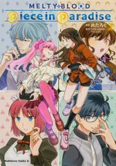 2025年最新】MELTY BLOOD TYPE LUMINA Piece in Paradise （1