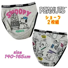 スヌーピー スクール  2Pショーツ 2枚組 バックプリント 総柄  パンツ 下着 インナー ジュニア アンダーウエア (521SN6012)