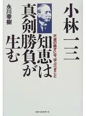 2024年最新】小林一三の人気アイテム - メルカリ