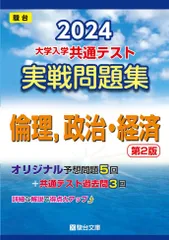 2024年最新】駿台 倫理の人気アイテム - メルカリ