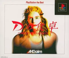 【中古】PSソフト Dの食卓コンプリートグラフィックスPSBEST