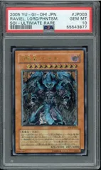 幻魔皇ラビエル レリーフ PSA10 遊戯王 幻魔皇ラビエル レリーフの通販 理恵桃子（1792292505