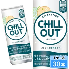 2025年最新】チルアウト ドリンクの人気アイテム - メルカリ