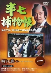 2026年最新】伝七捕物帳 [dvd]の人気アイテム - メルカリ