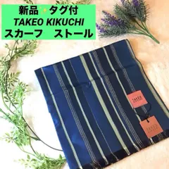 タケオ　キクチ　スカーフ　ストライプ ストール　TAKEO KIKUCHI　新品　タグ付のサムネイル
