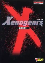 ゼノギアス　販促ポスター　スクウェア　プレイステーション　非売品　ゲーム ゼノギアス 販促ポスター スクウェア プレイステーション 非売品