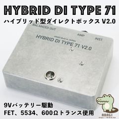 FET、オペアンプ5534、トランスを使ったハイブリッド型DI・ダイレクトボックス「HYBRID DI TYPE 71 V2.0」9Vバッテリ駆動 ギターやベースに 究極のナチュラルサウンドが楽しめます♪
