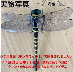 4個　超リアル　12cm オニヤンマ おにやんま　オニヤンマ君　おにやんまくん　虫除け
