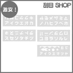 【激安！】タカ印 ポップ用品 ステンシルシート 37-22 POPプレート カタカナ
