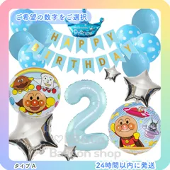 【選択購入式】【アンパンマン SET】　ライトブルー　水色　ブルークラウン　星　風船　バースデー　誕生日　飾り　記念日　A