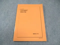 2026年最新】登竜門 鉄緑会 化学の人気アイテム - メルカリ