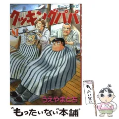 2024年最新】クッキングパパの人気アイテム - メルカリ