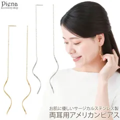 アメリカンピアス サージカルステンレス製 スパイラル 螺旋 華奢 細身 揺れる ロング お肌に優しい 金属アレルギー対応 金アレ 上品 かわいい 大人可愛い パーティー 誕生日 記念日 プレゼント メール便送料無料