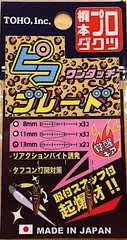 東邦産業 TOHO ピコブレード 3個入 8mm シャインゴールド / ライトゲーム カスタムブレード つり具 【メール便発送】