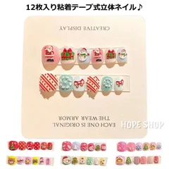 キッズネイルチップ クリスマスサンタデザイン 12 枚入り ショートタイプ｜粘着テープ式 3D ネイルシール 子供用ジェルネイル風 簡単装着 可愛いデザイン