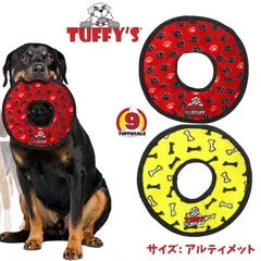 タフィーズ 中綿なしリング [アルティメット] 犬用 おもちゃ ぬいぐるみ 丈夫 長持ち 犬のおもちゃ 頑丈 音が鳴る Tuffy's [耐久度9]