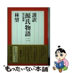 2023年最新】謹訳の人気アイテム - メルカリ