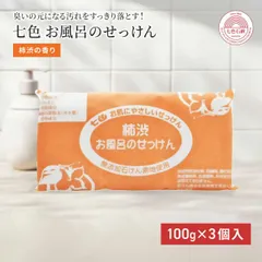 固形石鹸 無添加 七色石鹸 お風呂のせっけん 柿渋 100g×3個入  国産 まるは油脂化学 ニオイ ケア 消臭 デオドラント 汗 加齢臭 ボディー 脇 足 清浄 洗浄 顔 からだ 女性 男性 子ども 石けん 石鹸のサムネイル