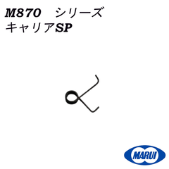 東京マルイ　M870 シリーズ用 キャリアSP 870T-55