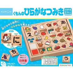 新品未開封 新品未使用 KUMONTOY くもんのひらがなつみき WB-25 548057 公文くもん出版 知育玩具 教材 （送料無料 北海道、沖縄、離島は配送不可）のサムネイル