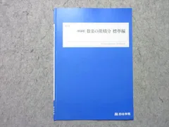 2025年最新】四谷学院 数学の人気アイテム - メルカリ