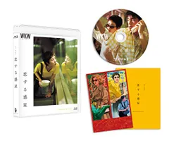 恋する惑星、ブエノスアイレス、花様年華('00香港)Blu-ray3枚セット