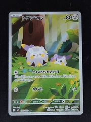 トゲデマル AR ポケモンカード M2 インフェルノX - メルカリ