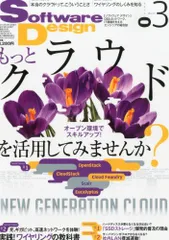 Software Design (ソフトウェア デザイン) 2013年 03月号 [雑誌] [雑誌]のサムネイル