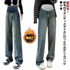 マタニティ デニムパンツ 秋冬 秋 冬 裏起毛 暖かい ワイドパンツ デニム マタニティパンツ 秋服 冬服 0分丈 妊娠 妊婦 ワイドパンツ 産前