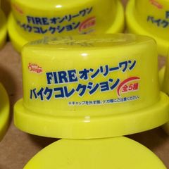 FIRE　オンリーワンバイクコレクション　フィギュア　コレクション　全5種　キリンビバレッジ　KIRIN　30個入り　あ1.30