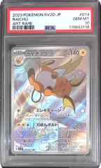 2025年最新】ライチュウar psa10の人気アイテム - メルカリ