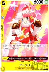 アトラス(UC)(OP07-098)のサムネイル