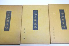 姓氏家系大辞典 全3巻 太田亮 角川書店 ※難アリ - メルカリ
