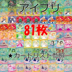    アイプリ ひみつのアイプリ カード まとめ  SP ★ 4 3  2スペシャル キラ レア ★カードリスト参照 美少女 着せ替え bp968