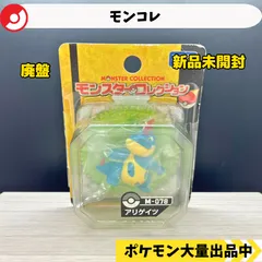 2025年最新】アリゲイツ モンコレの人気アイテム - メルカリ