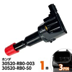 イグニッションコイル 純正同等 フィット GE8/GE6/GE7/GE9 1本 ダイレクト イグニッションコイル 30520-RB0-003/30520-RB0-S01